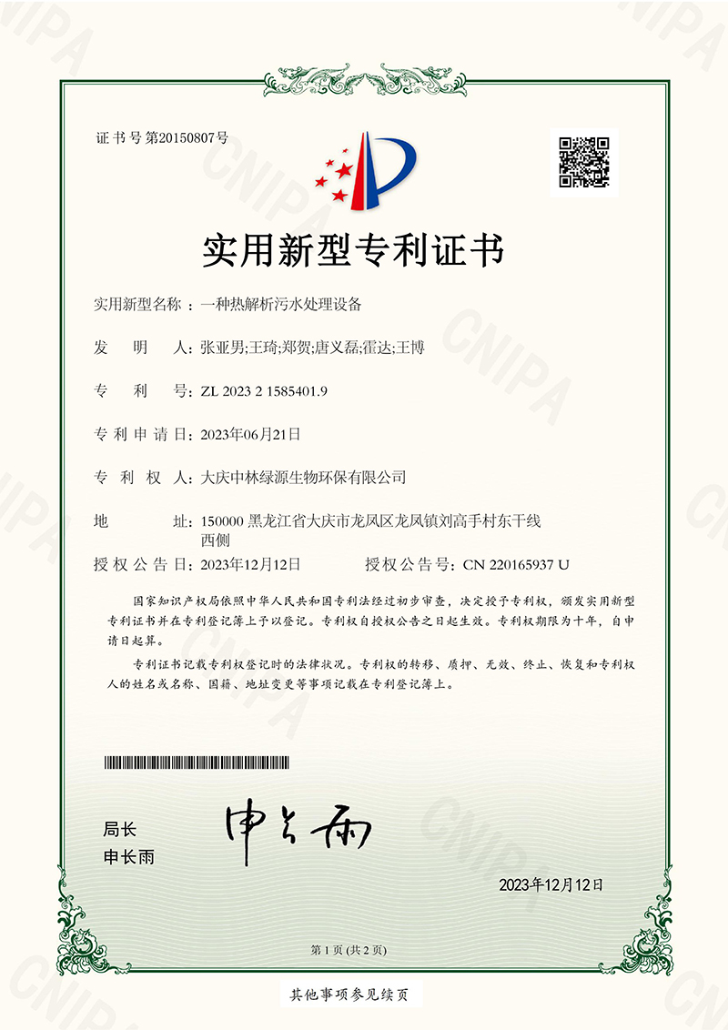 种热解析污水处理设备