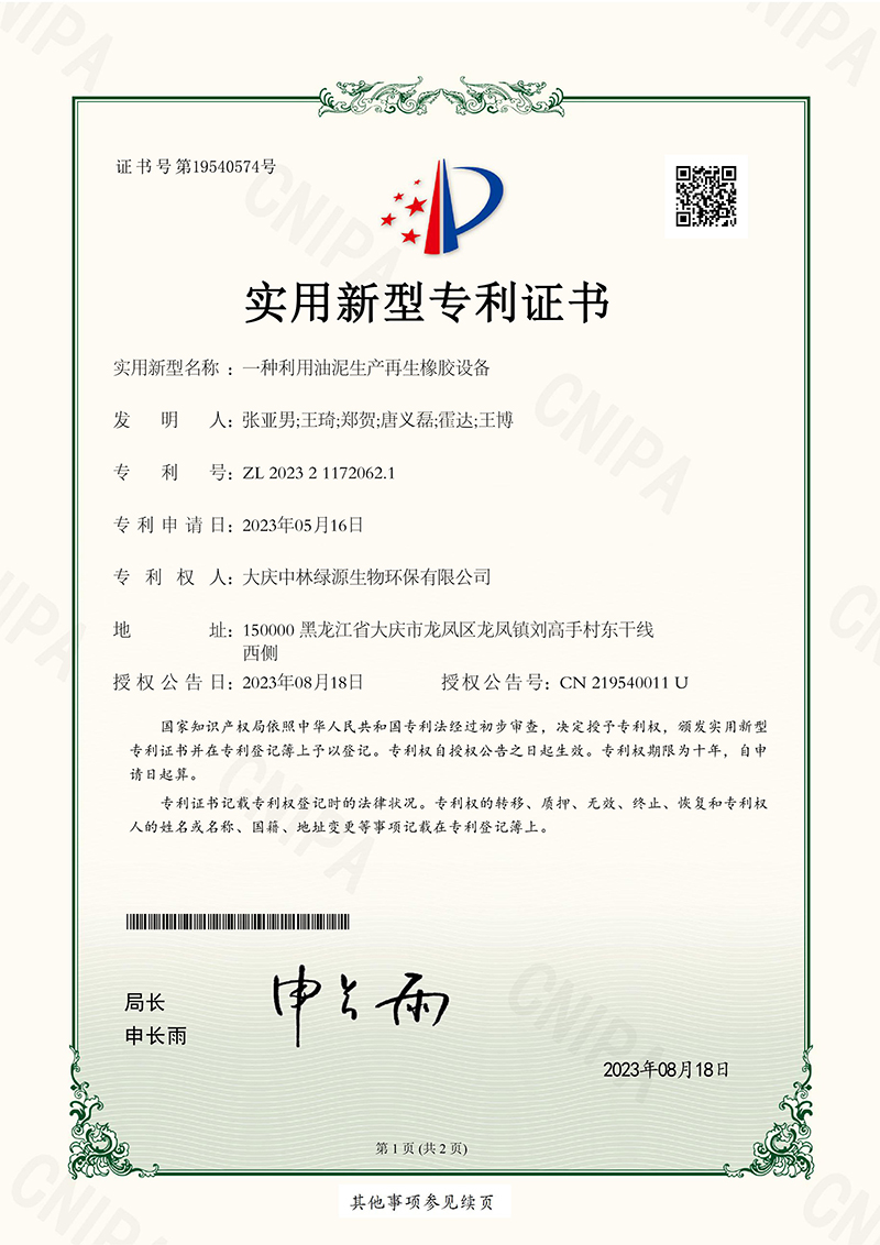 种利用油泥生产再生橡胶设备