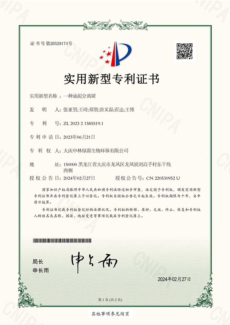 种油泥分离罐