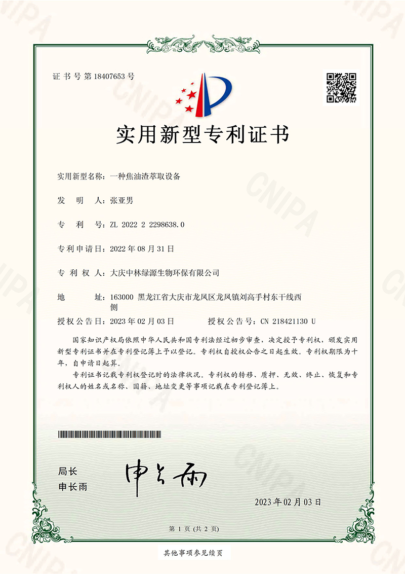 种焦油渣萃取设备
